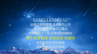 如果这就是爱情-歌词伴奏