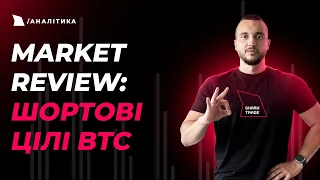 Цілі на тижневому таймфреймі BTC❗️ Пул з ліквідності як найближчий таргет для BTC❗️