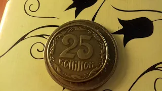 Цена на монету 25 копеек 2015 года магнитные в 2020 Году УКРАИНА 25 копійок 2015 рік ? ЦІНА ?