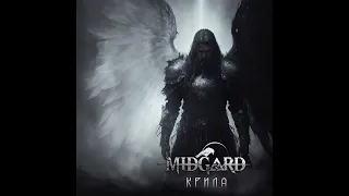 MIDGARD - Крила