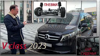 Впечатления от Mercedes V class 2023 с пневмоподвеской и LUX сиденьями с оттоманками