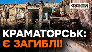 Поранених ВСЕ БІЛЬШЕ! Люди оговтуються від РАКЕТНОГО удару по КРАМАТОРСЬКУ