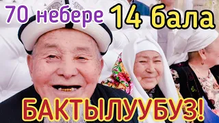 14 БАЛАЛУУ 82 ЖАШТАГЫ САНТАЛАТ ЭНЕ. АБЫШКАСЫ 84 ЖАШТА. БАКТЫЛУУ КАРЫЛЫК.