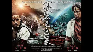 賽德克巴萊之看見彩虹 片尾曲 中文字幕  (拜託個讚和訂閱) Seediq Bale [The Rainbow Promise] ending credit song Chinese sub