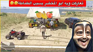 اوسية عافت العصابات وراحت تشتري طماطة😂GTA5