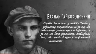 Літопис українського Донбасу - Розстріляне відродження