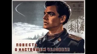 Повесть о настоящем человеке. Фильм СССР. 1948 год. HD