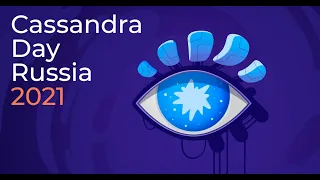 Cassandra Day Russia 2021, Воркшопы: Cassandra Fundamentals