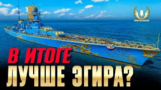 ЭТОТ КРАСАВЧИК ДОСТОИН ВНИМАНИЯ, НО СТОИТ ЛИ ТРАТ? ⚓ Мир кораблей