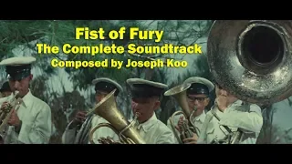 🎵 Soundtrack - Fist of Fury - The Complete Soundtrack (1972) - 精武門電影原聲 Composed by Joseph Koo