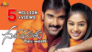 Nava Vasantham Full Movie | Tarun, Akash, Priyamani, Ankita | Sri Balaji Video