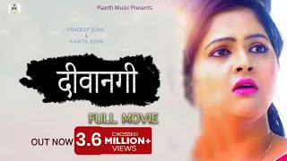 ✓DEEWANGI-दीवानगी{full movie}#kavita joshi new movie#latest haryanvi film#pradeep sonu#renuka panwar