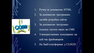 Інформатика 11 клас. Інструментальні засоби для веб-розробки.