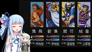 天地を喰らう（初代アーケード版）（カプコンアーケードスタジアム）あかり×葵とレトロゲーム【VOICEROID実況】