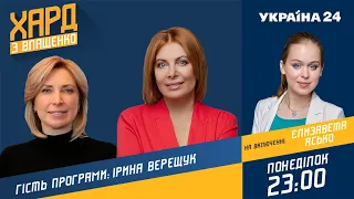 Ірина Верещук у Хард з Влащенко – 11.10.2021 / Поляков,  Саакашвілі, справа Медведчука. Україна 24