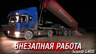 Везу Щебень на базу, внезапная работа!