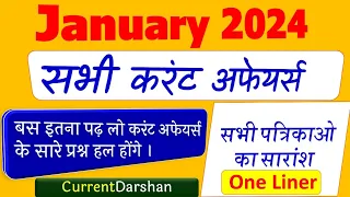 jan current affairs 2024 .current affairs jan 2024. current affairs january 2024. जनवरी करंट अफेयर्स