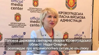 Про епідеміологічну ситуацію кашлюку на території Кіровоградщини -  Надія Оперчук