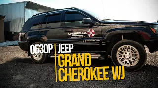 Jeep Grand Cherokee WJ обзор от мерсовода.