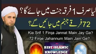 Kia Sirf 1 Firqa Jannat Me Jaega ? | 72 Firqe Jahannum Main Jain Ge? | Mufti Tariq Masood