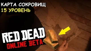 Red Dead Online: Карта сокровищ Лес Блэк-Боун за 15 уровень игрока