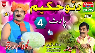 #VeryFunny | New Funny Videos | Dittu Hakeem Part 04 | Pendu News