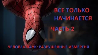 Spider-man: Shattered Dimensions Прохождение-Часть-2-КРЭЙВЕН-ОХОТНИК