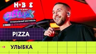 Pizza — Улыбка | Новое Радио Движ