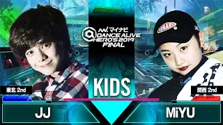 JJ vs MiYU KIDS SEMI FINAL / マイナビDANCE ALIVE HERO'S 2019 FINAL