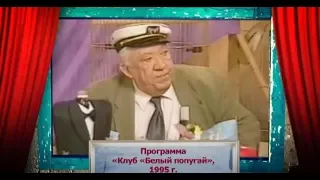 История российского юмора (1995 год)