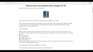 Подключаем и настраиваем блютуз модуль HC-05.