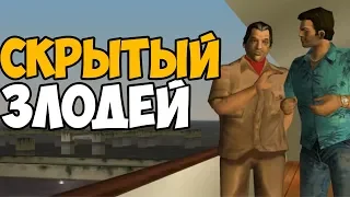 ПОЛКОВНИК КОРТЕЗ ► СКРЫТЫЙ ЗЛОДЕЙ В GTA Vice City