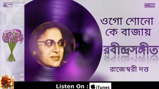 Ogo Shono Ke Bajay | Rabindra Sangeet | Legends Best Of Tagore Songs | | Rajeswari Dutta