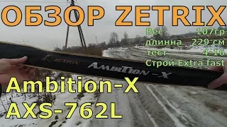 Обзор Zetrix Ambition-X AXS 762L