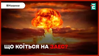 😱☠️💥ЗАЕС МОЖЕ ВИБУХНУТИ?🤔СПРОЩЕНО ПРАВИЛА БРОНЮВАННЯ ПРАЦІВНИКІВ: подробиці ⚡ НОВИНИ