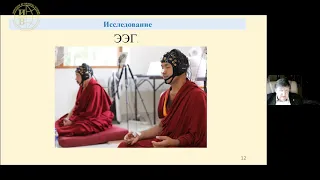 "Физиологическая лаборатория в буддистском монастыре. Зачем и как" доклад С.В. Медведева