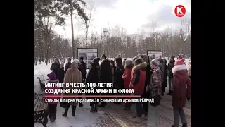 КРТВ. Митинг в честь 100-летия создания Красной армии и Флота