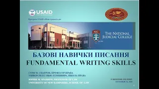 Вебінар “Фундаментальні навички написання судових рішень”