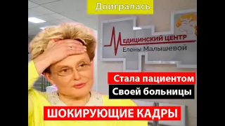 Елена Малышева в больнице / Редкое заболевание