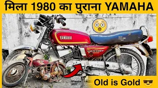 मिली 1980 की YAMAHA बाइक। Found 25 years old Yamaha Bike । #restoration #bikerestoration #howto