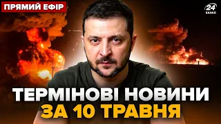 🤯НАЛІТ ДРОНІВ на МОСКВУ! Росію ЗАТРЯСЛО від вибухів. ПУТІН налажав на параді. Головні новини 10.05