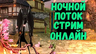 НОЧНОЙ СТРИМ, ЛУЧНИК С ПЕНИЕМ Comeback 1.4.6 X Perfect World