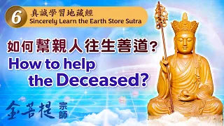 How to Help the Deceased？