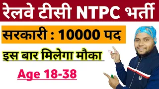 Railway NTPC Vacancy Post Details 2024 | Railway NTPC Tc /TTE /Station Master Recruitment 2024