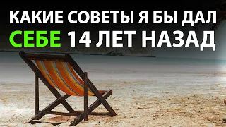 Советы фрилансерам в начале карьеры. Чего я не знал 14 лет назад!