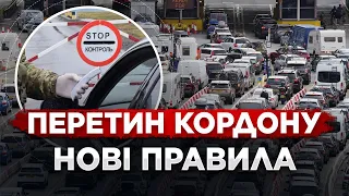 УВАГА! НОВІ ПРАВИЛА ВИЇЗДУ ЗА КОРДОН НА АВТОМОБІЛІ.