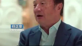 外媒采访华为任正非