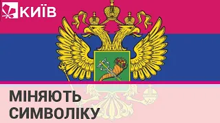 Росіяни на тимчасово захоплених територіях Харківщини встановили новий герб