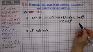 Упражнение № 709 (Вариант 3-4) – ГДЗ Алгебра 7 класс – Мерзляк А.Г., Полонский В.Б., Якир М.С.