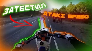 РАЛЛИ НА УРАЛЕ В ЛЕСУ / СТАНТ НА ATAKI EF250 #speed #stunt #bike #bikelife #12oclock #12часов